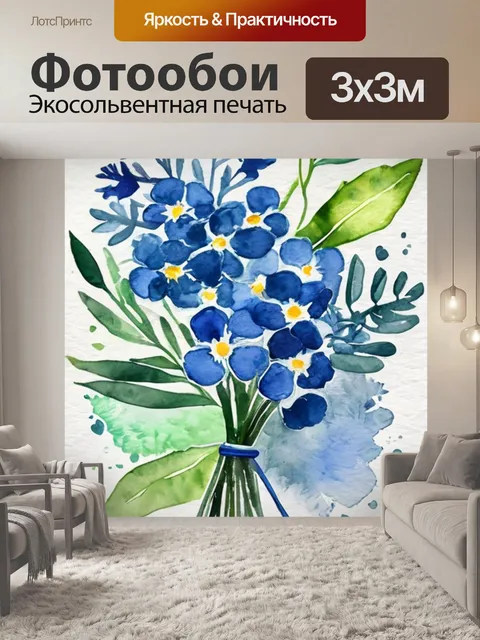 Фотообои букет незабудок