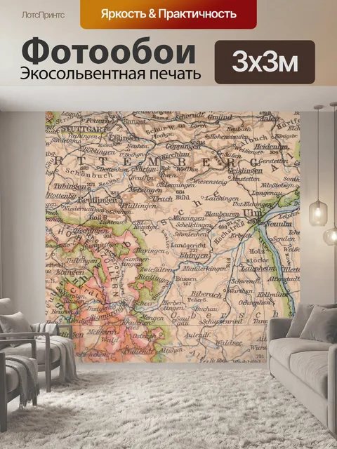 Фотообои Германия