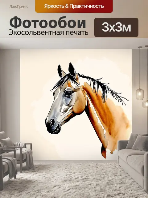 Фотообои промт: изображение лошадиной головы в профиль
