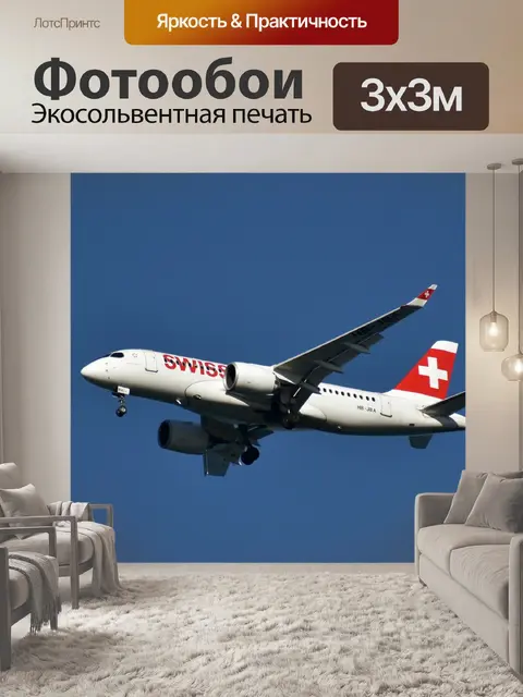 Фотообои Самолет