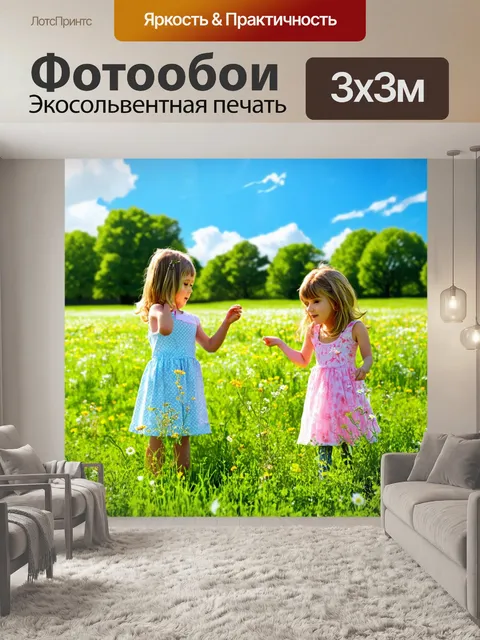 Фотообои весна — детская игра на зеленом лугу