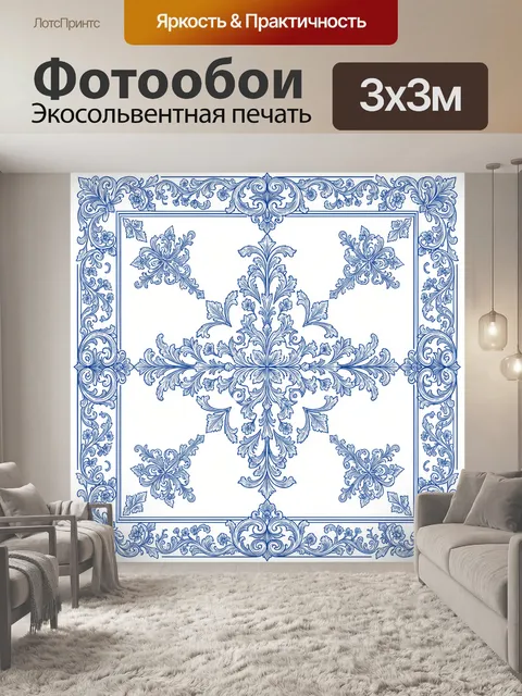 Фотообои Синий барочный орнамент с цветком