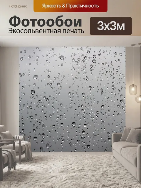 Фотообои Окно