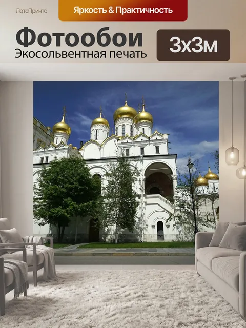 Фотообои Россия