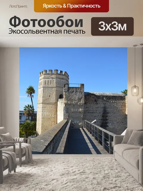 Фотообои Херес де ла фронтера