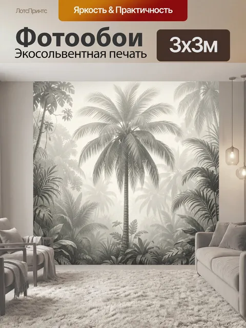 Фотообои Тропические пальмы в тумане