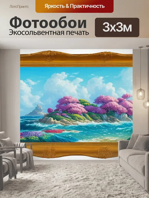 Фотообои морской пейзаж с цветами