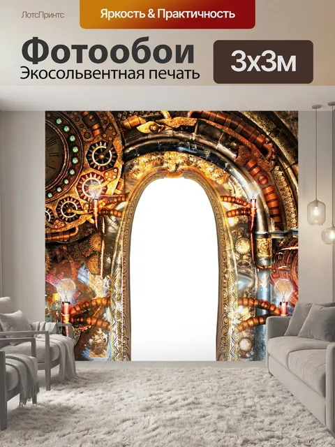Фотообои Машина времени