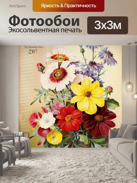 Фотообои Цветы Урожай Цветочный Дисплей