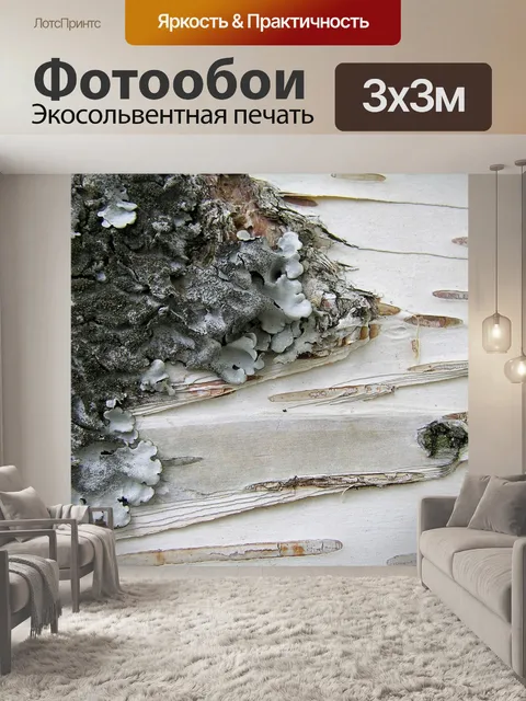 Фотообои Лаять
