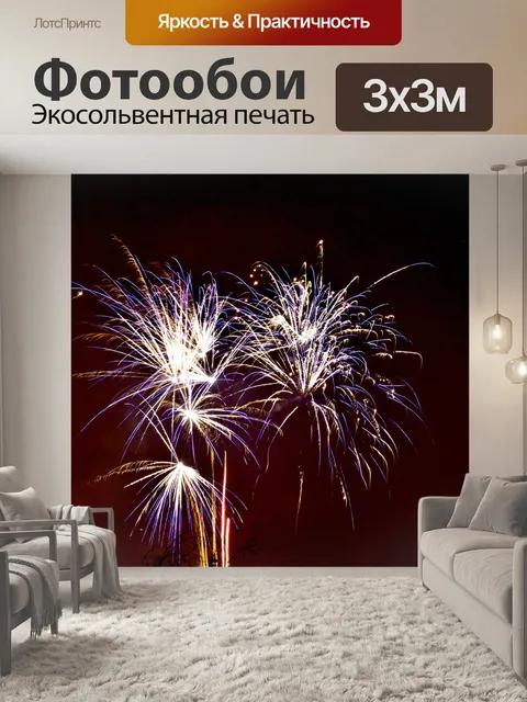 Фотообои Канун нового года 2016