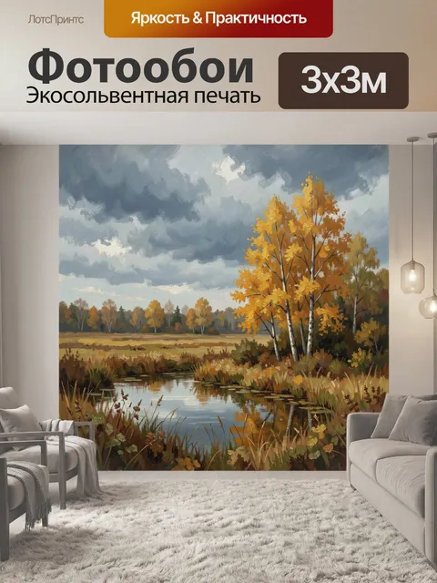Фотообои Осенний пейзаж с рекой и лесом