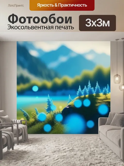 Фотообои пейзаж с голубым цветом красивый
