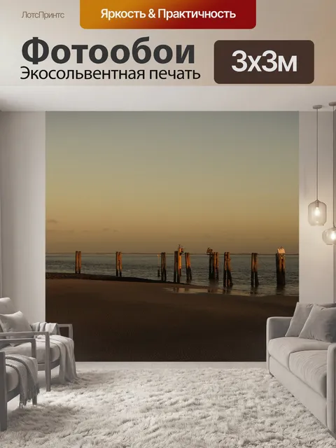 Фотообои Пляж