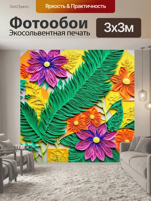 Фотообои абстракция в стиле вырезание из бумаги