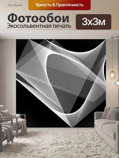 Фотообои Чёрно-белая прозрачная абстракция