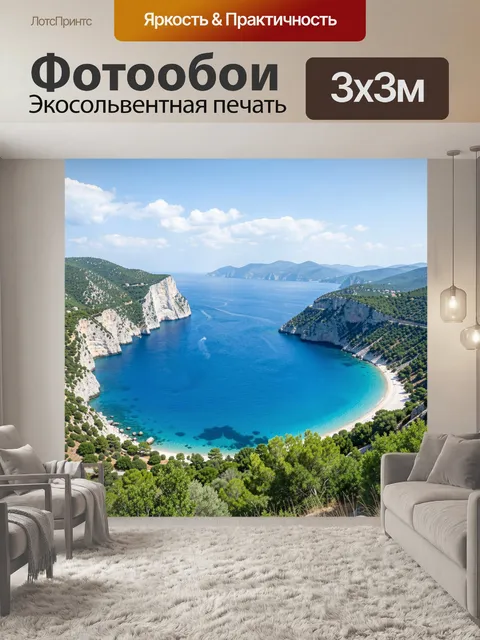 Фотообои Морская бухта среди скал