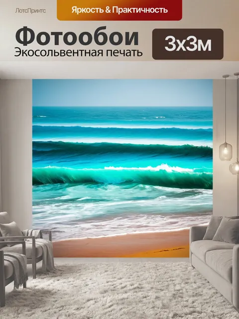 Фотообои море в стиле капельное искусство, игра горячих и холодных цветов, создающая контраст и напряжение