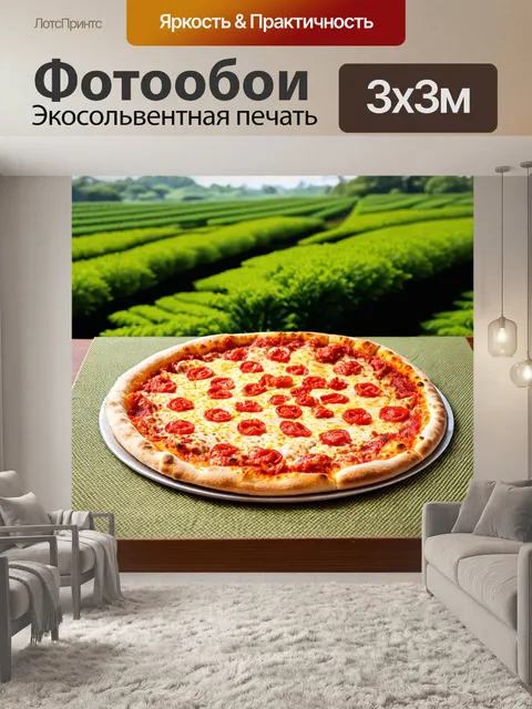 Фотообои пицца, выставленная на фоне зелёных чайных плантаций с эксклюзивными элементами подачи
