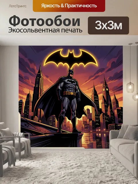 Фотообои Бэтмен на фоне заката