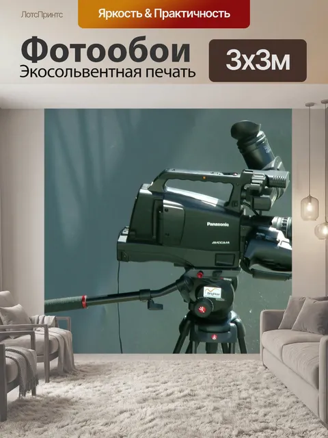 Фотообои Видеокамера