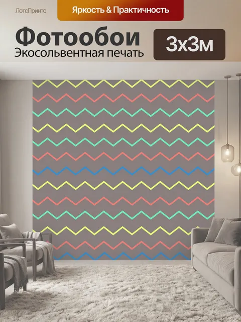 Фотообои узор, зигзаг, красочный, зигзаг,
