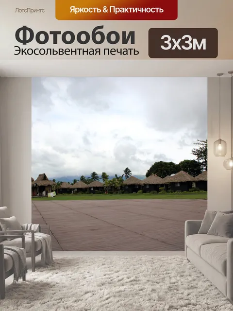 Фотообои Дом отдыха Cabana