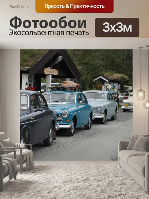 Фотообои Автомобиль