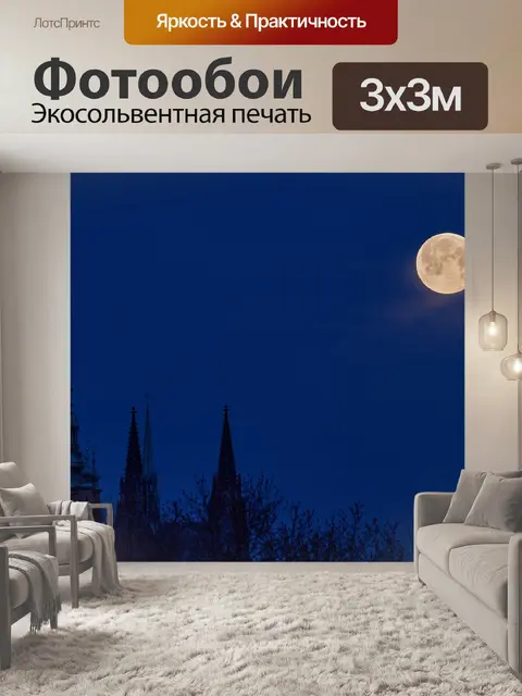 Фотообои Суперлуна