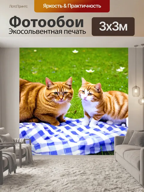 Фотообои коты, проводят пикник в сладком облачном дне