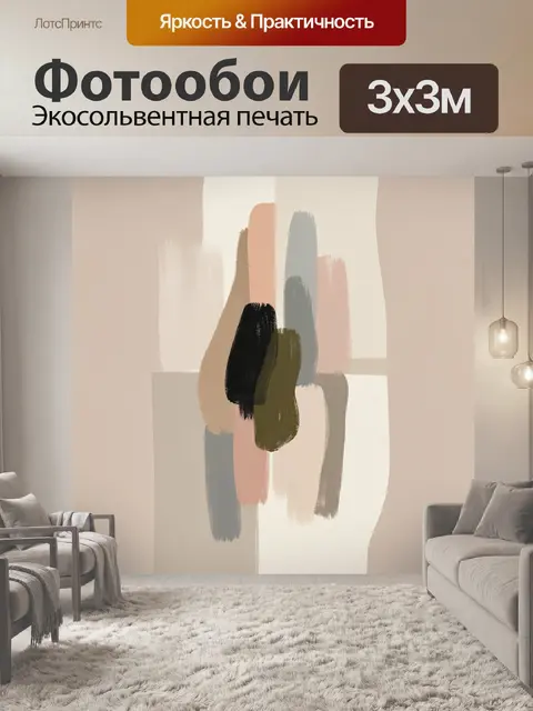Фотообои Абстрактные мазки в бежевых тонах