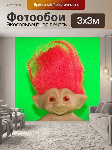 Фотообои Оранжево-волосатая Тролль