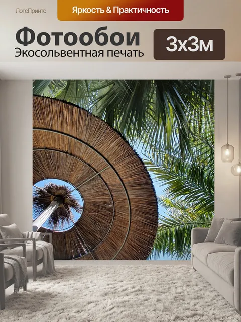Фотообои Пальмы
