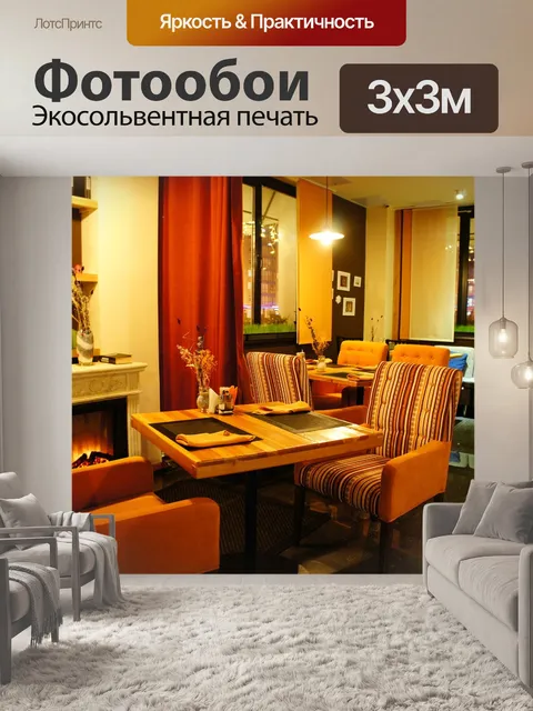 Фотообои Кафе