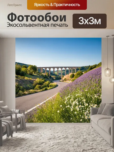 Фотообои прованс показывают захватывающий вид на пейзаж с серпантинной дорогой, огибающей холмы