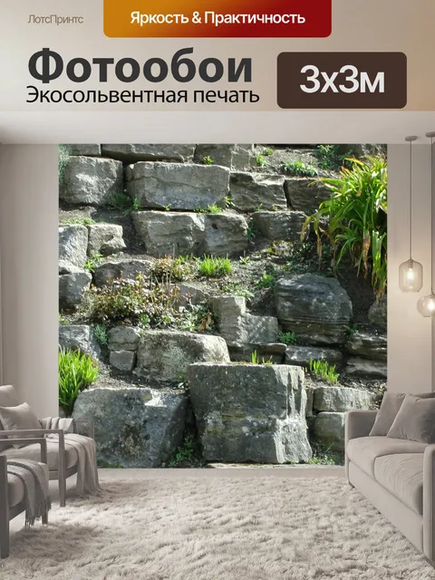 Фотообои Рок стены сада