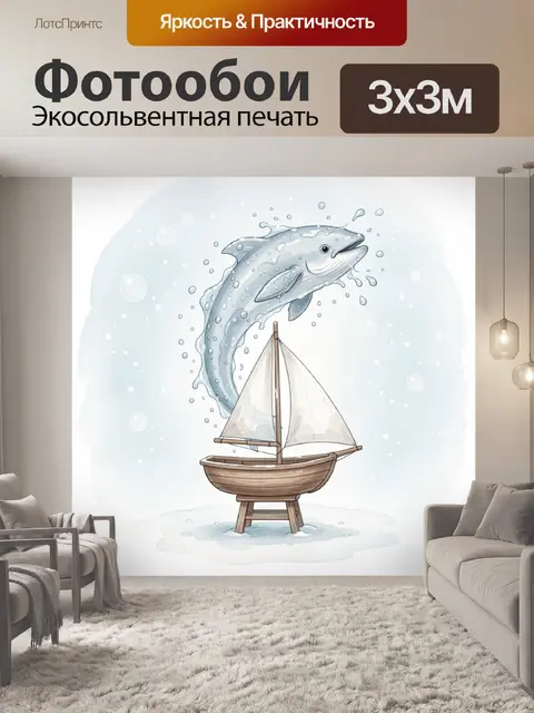 Фотообои Дельфин и парусная лодка