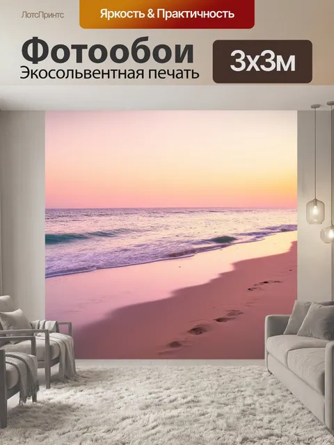 Фотообои красивый пляж на закате с тихими волнами и нежным песком, выполненный в пастельной технике