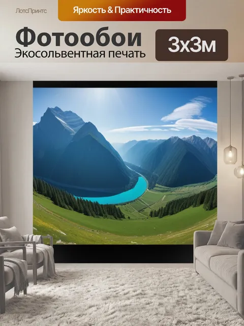 Фотообои фото пейзаж с описанием крутой