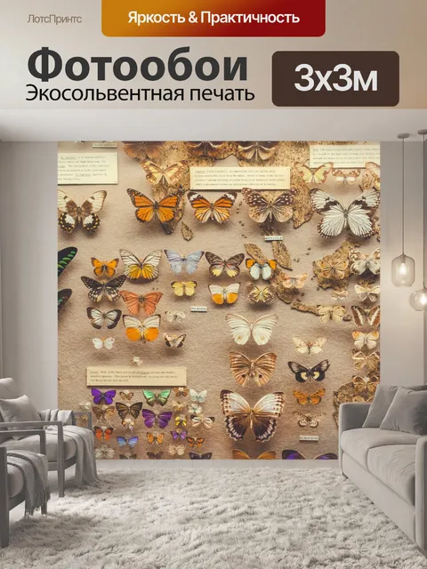 Фотообои коллекция бабочек