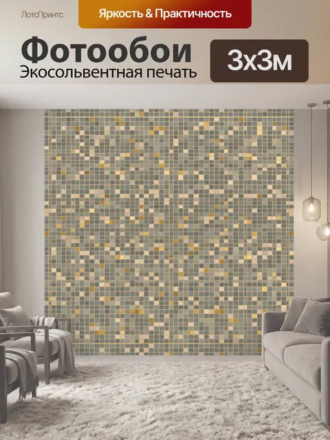 Фотообои Геометрическая мозаика бежево-серая