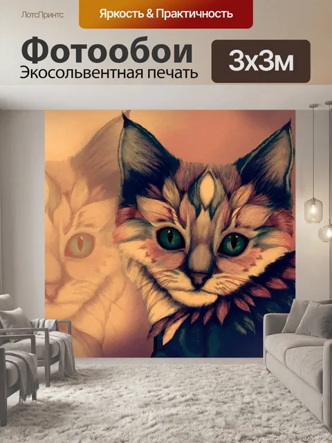 Фотообои Кот