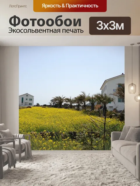 Фотообои Остров чеджу
