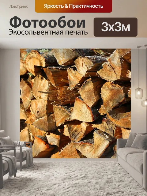 Фотообои Сложенная древесина