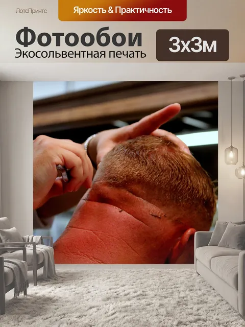 Фотообои Парикмахер