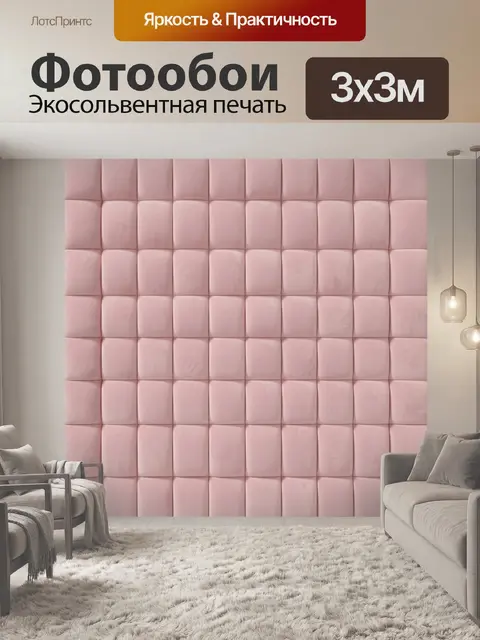 Фотообои Рельефная тканевая фактура розовая
