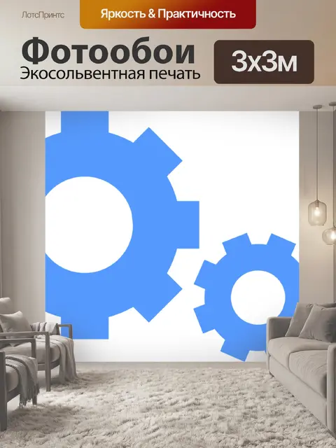 Фотообои Настройки