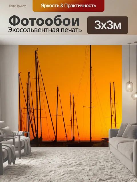 Фотообои Парусные лодки на рассвете