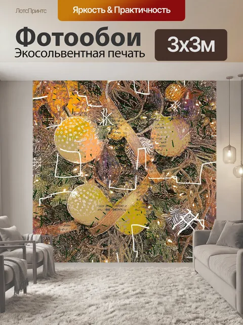 Фотообои Осенние рождественские безделушки