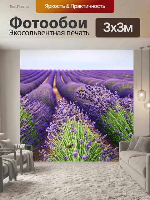 Фотообои природа в стиле плоский, лавандовые поля с ярким фиолетовым цветом, пасмурное небо, пчелы летают над цветами
